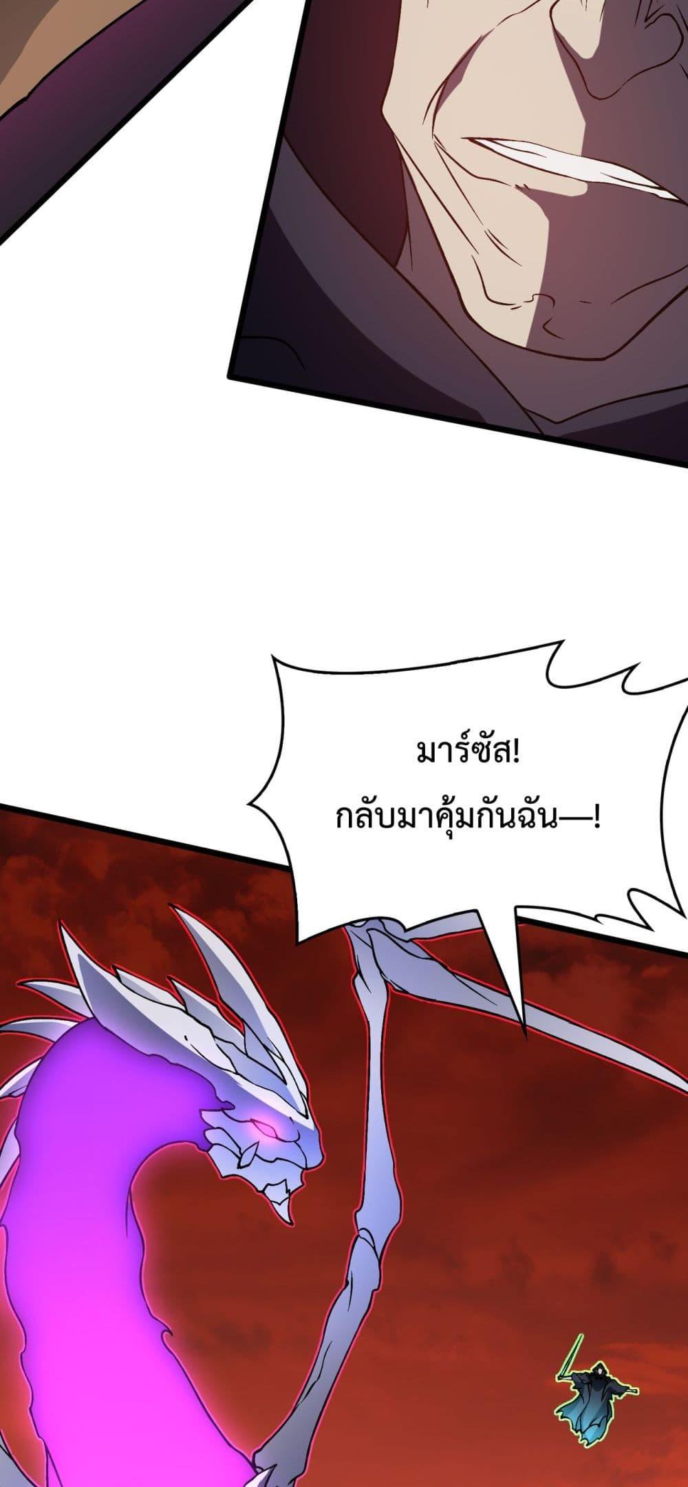 Starting as the Black Dragon BOSS เริ่มต้นในฐานะ บอสมังกรดำเวลตัน ตอนที่ 9 page 31