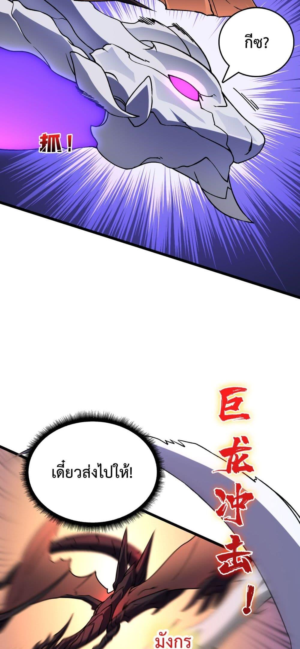 Starting as the Black Dragon BOSS เริ่มต้นในฐานะ บอสมังกรดำเวลตัน ตอนที่ 9 page 33