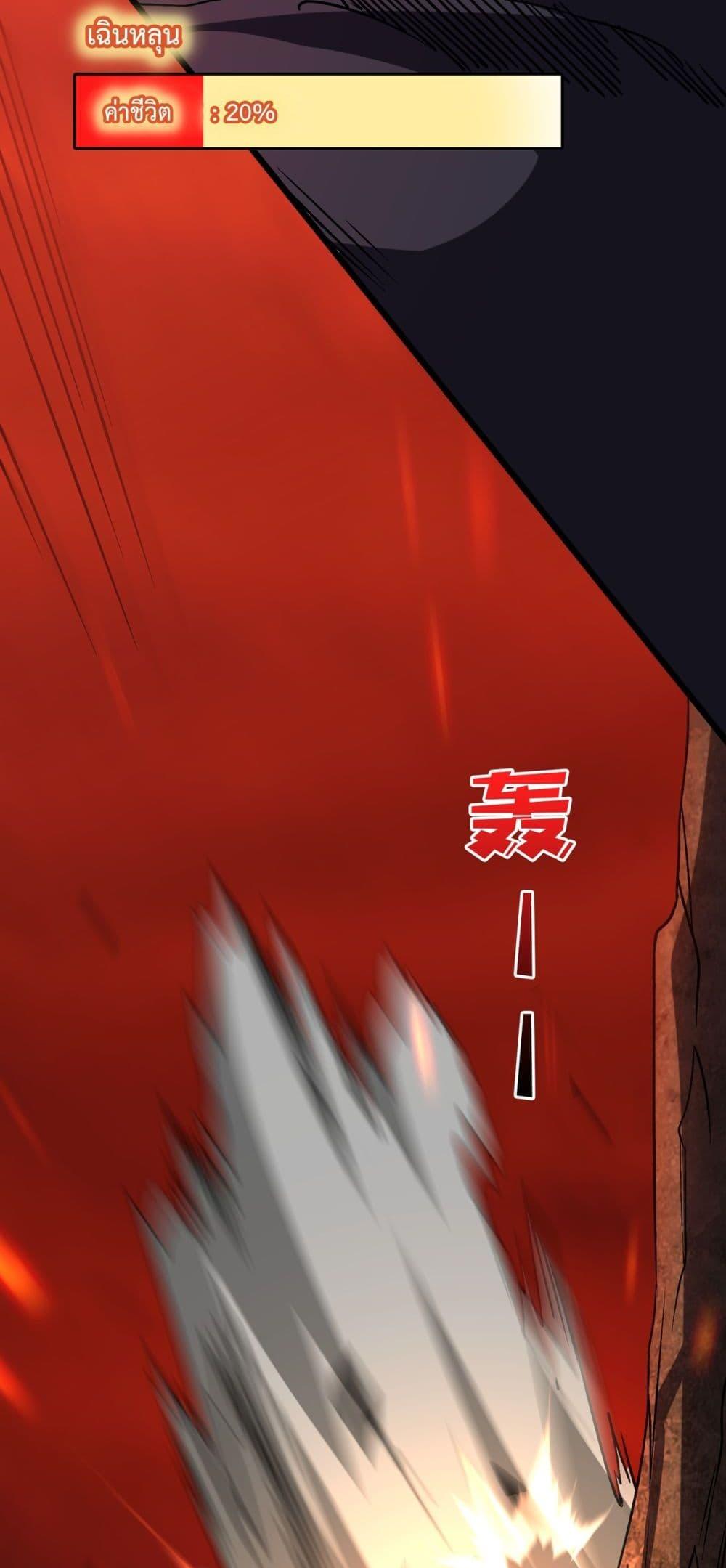 Starting as the Black Dragon BOSS เริ่มต้นในฐานะ บอสมังกรดำเวลตัน ตอนที่ 9 page 36