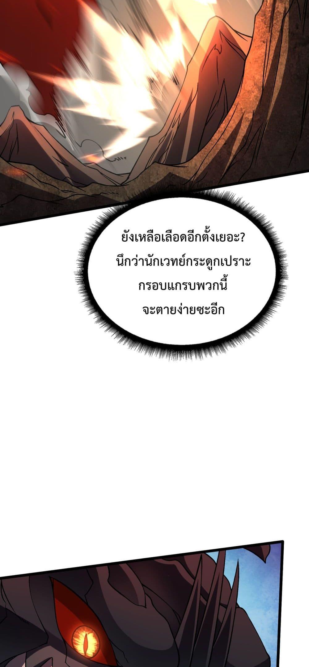 Starting as the Black Dragon BOSS เริ่มต้นในฐานะ บอสมังกรดำเวลตัน ตอนที่ 9 page 37