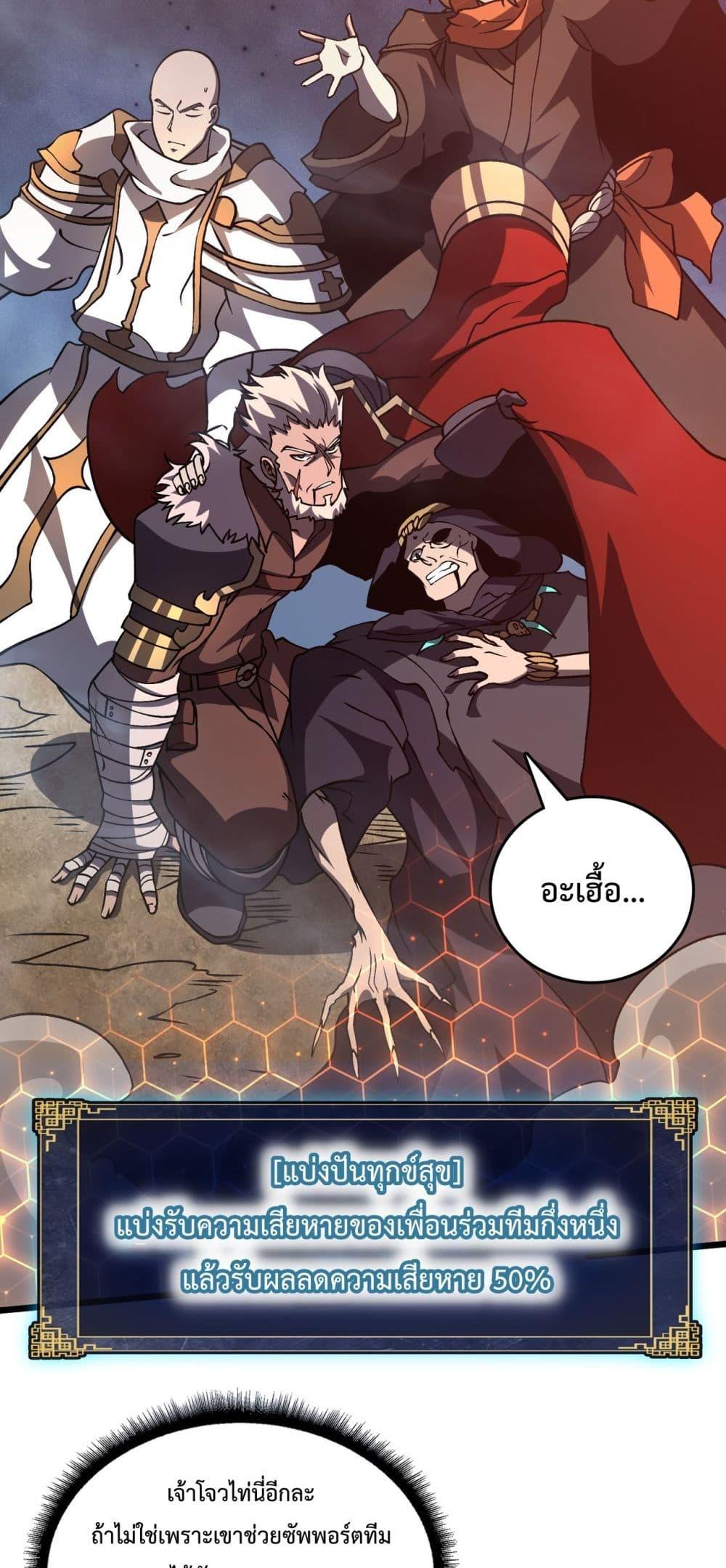 Starting as the Black Dragon BOSS เริ่มต้นในฐานะ บอสมังกรดำเวลตัน ตอนที่ 9 page 39