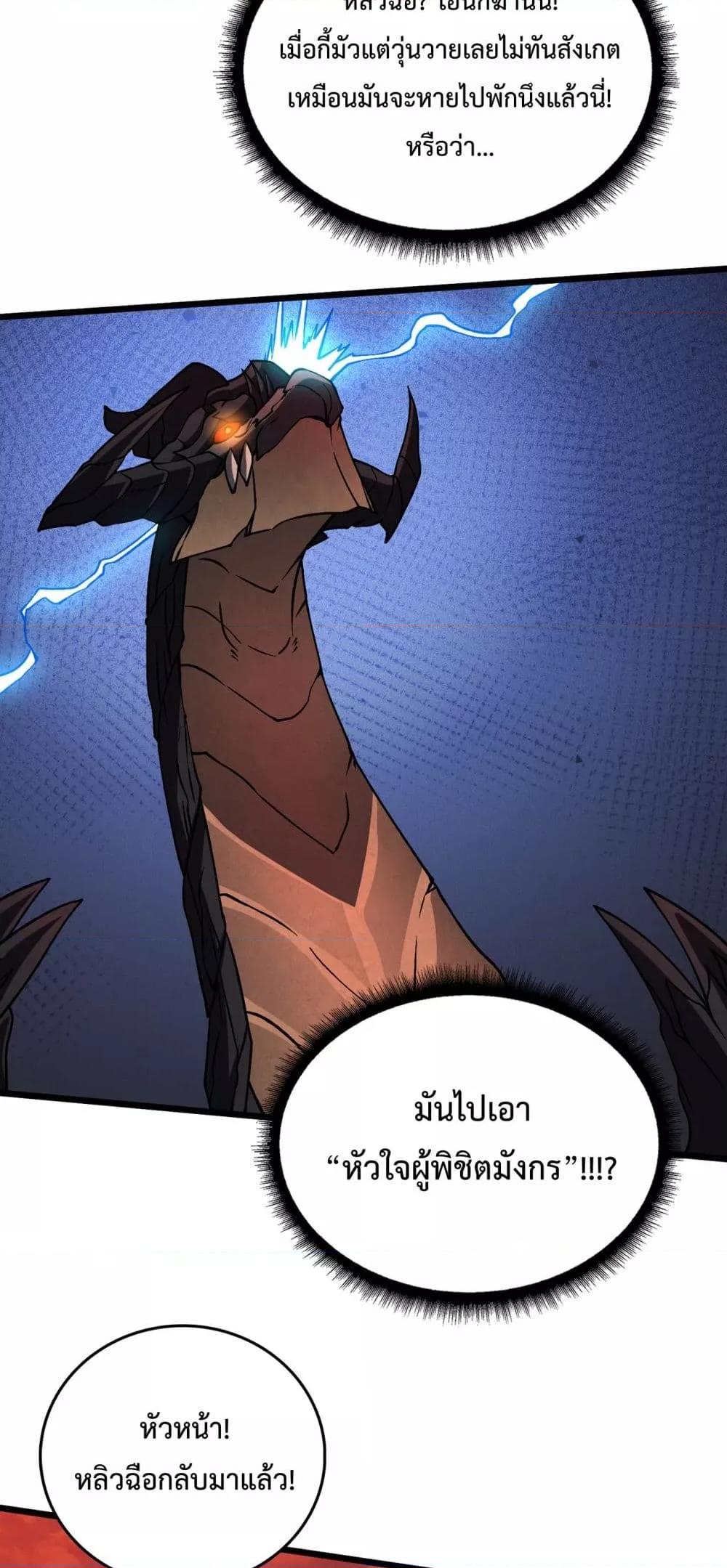 Starting as the Black Dragon BOSS เริ่มต้นในฐานะ บอสมังกรดำเวลตัน ตอนที่ 9 page 41