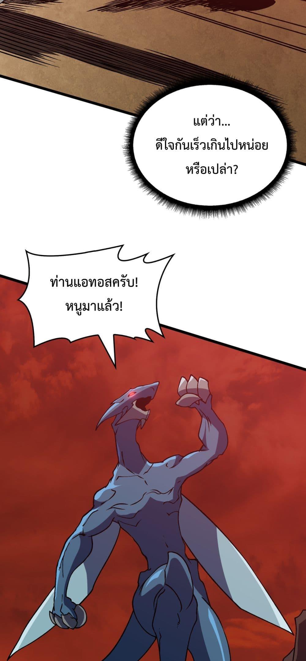 Starting as the Black Dragon BOSS เริ่มต้นในฐานะ บอสมังกรดำเวลตัน ตอนที่ 9 page 43