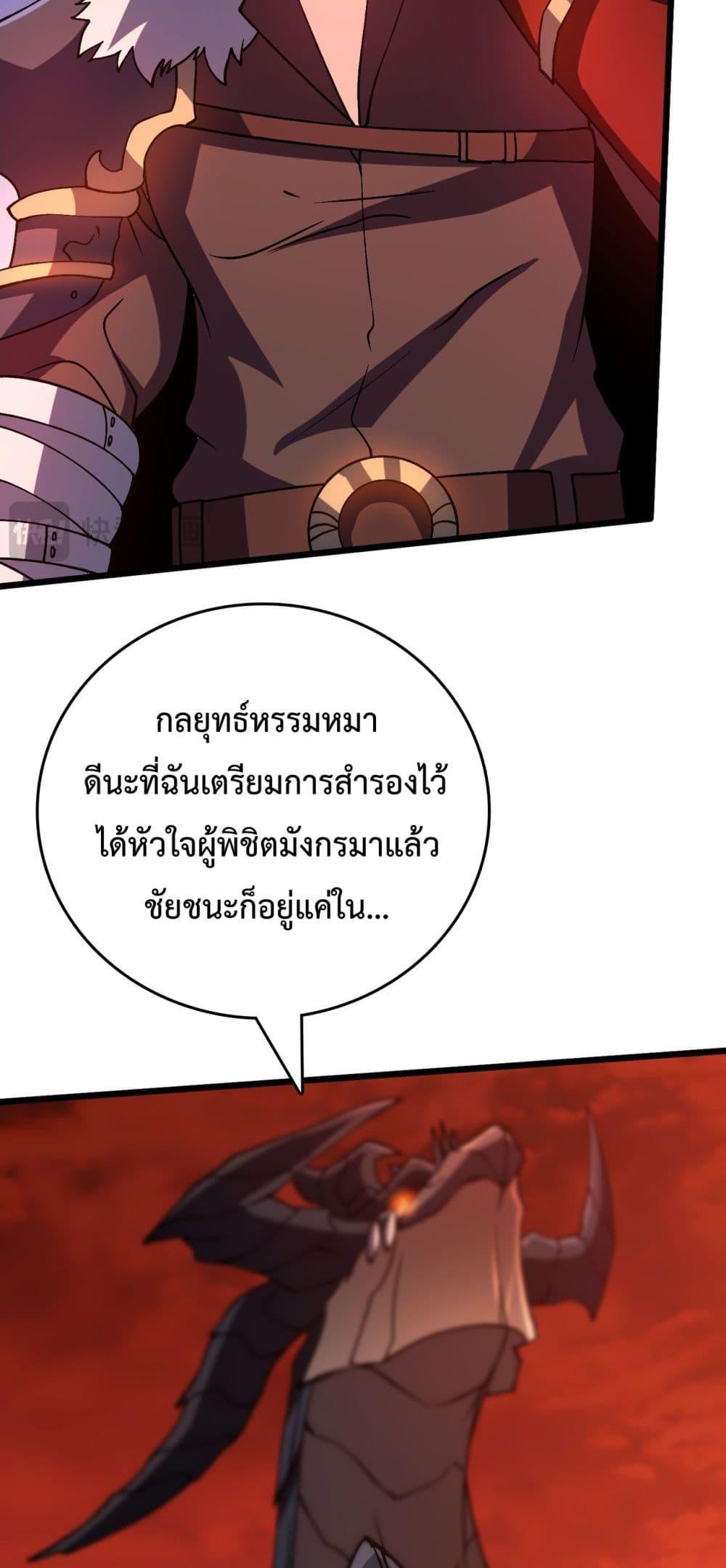 Starting as the Black Dragon BOSS เริ่มต้นในฐานะ บอสมังกรดำเวลตัน ตอนที่ 9 page 47