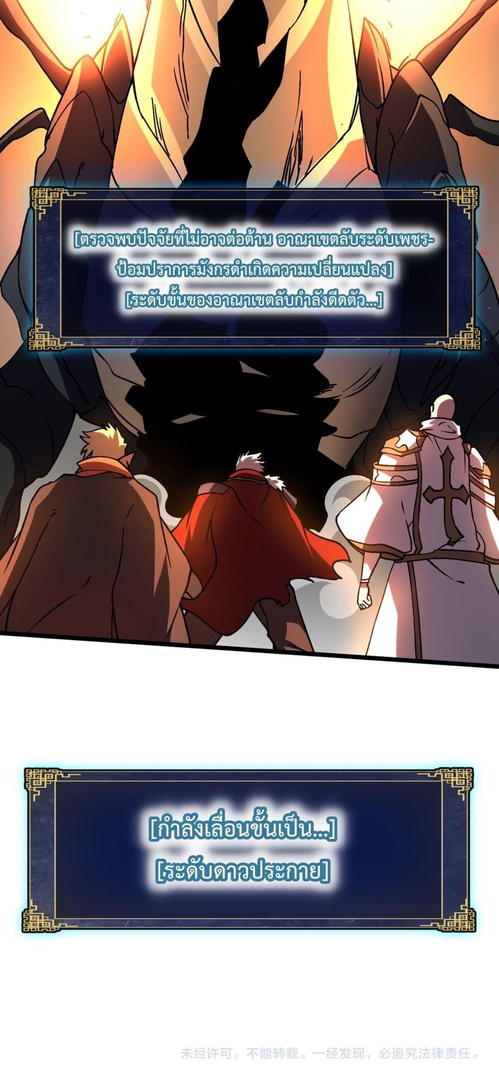 Starting as the Black Dragon BOSS เริ่มต้นในฐานะ บอสมังกรดำเวลตัน ตอนที่ 9 page 50