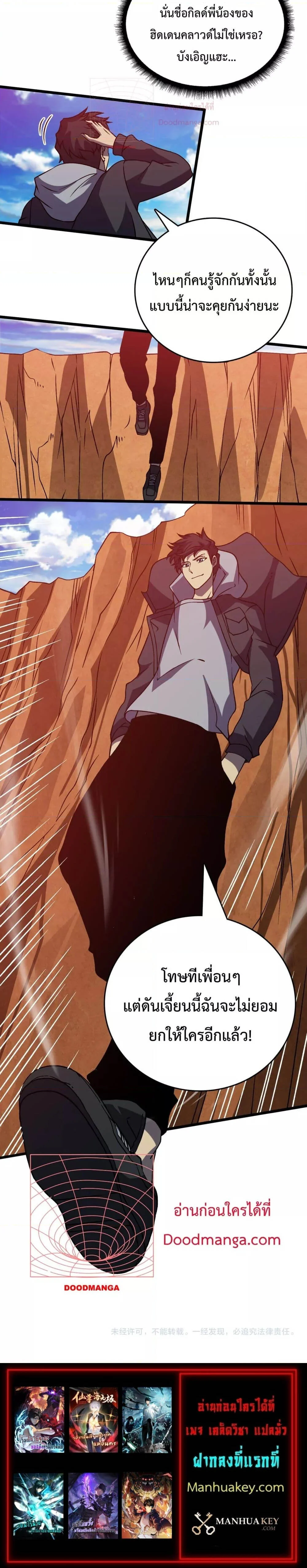 Starting as the Black Dragon BOSS เริ่มต้นในฐานะ บอสมังกรดำเวลตัน ตอนที่ 11 page 3