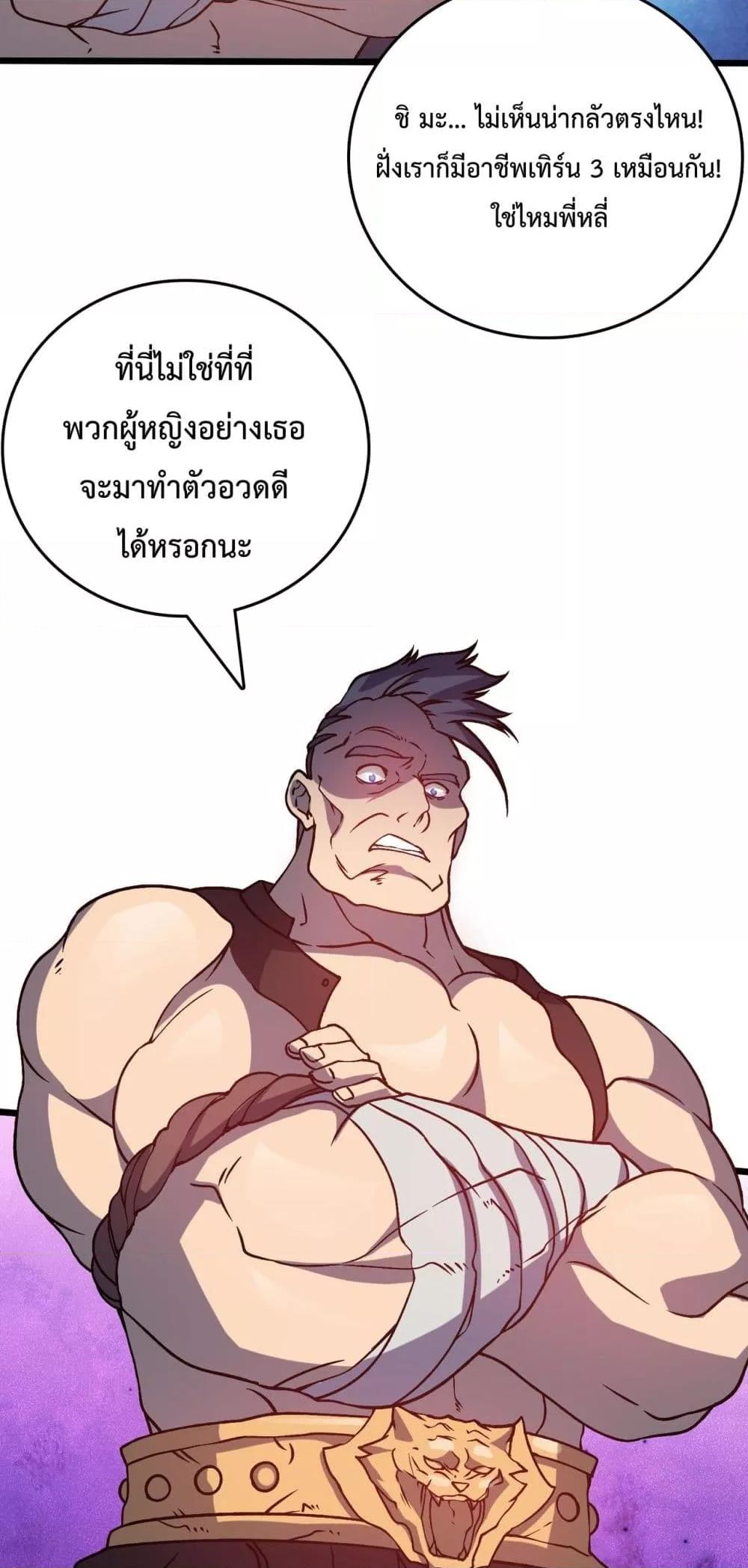 Starting as the Black Dragon BOSS เริ่มต้นในฐานะ บอสมังกรดำเวลตัน ตอนที่ 12 page 4