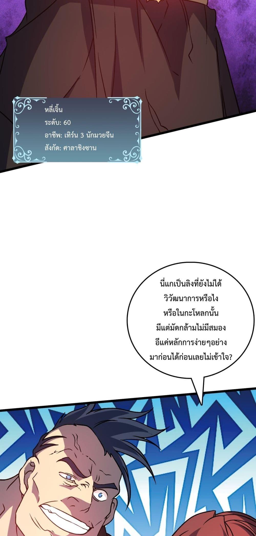 Starting as the Black Dragon BOSS เริ่มต้นในฐานะ บอสมังกรดำเวลตัน ตอนที่ 12 page 5