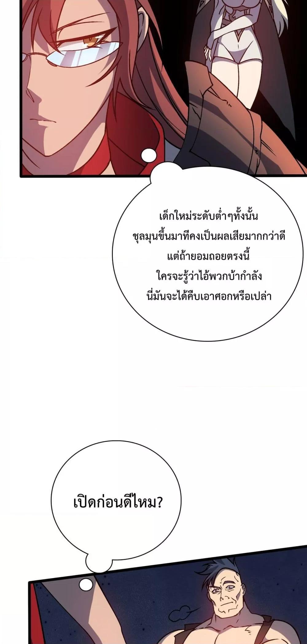 Starting as the Black Dragon BOSS เริ่มต้นในฐานะ บอสมังกรดำเวลตัน ตอนที่ 12 page 7