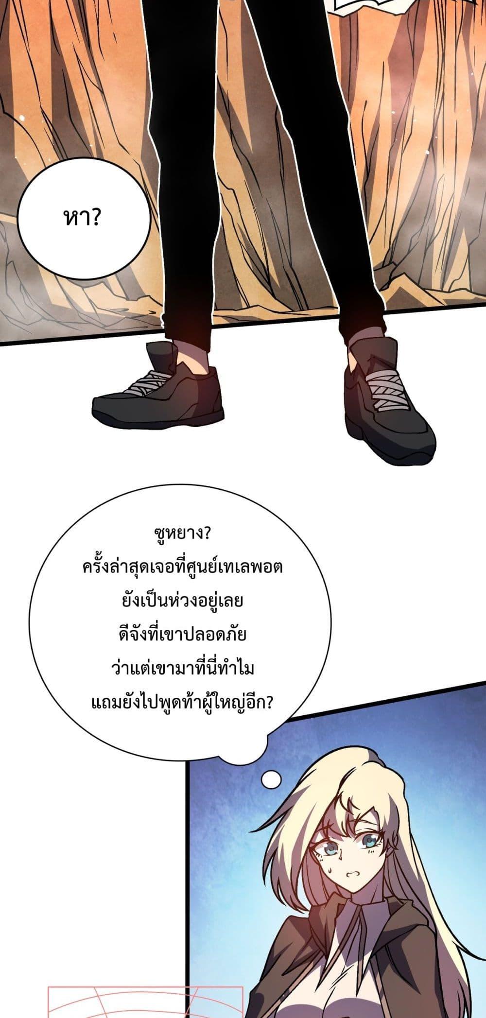 Starting as the Black Dragon BOSS เริ่มต้นในฐานะ บอสมังกรดำเวลตัน ตอนที่ 12 page 10
