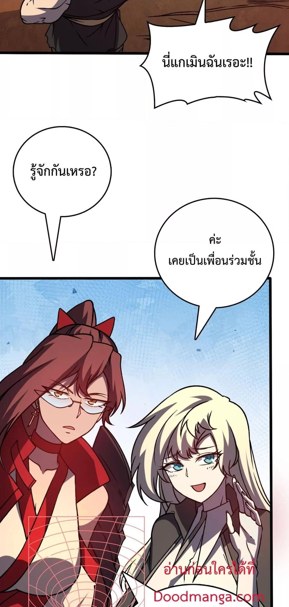 Starting as the Black Dragon BOSS เริ่มต้นในฐานะ บอสมังกรดำเวลตัน ตอนที่ 12 page 14