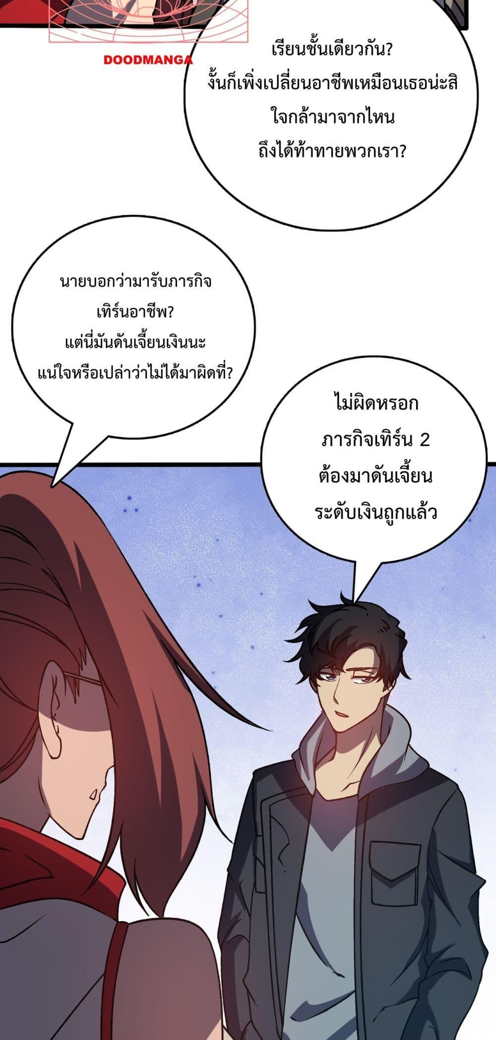 Starting as the Black Dragon BOSS เริ่มต้นในฐานะ บอสมังกรดำเวลตัน ตอนที่ 12 page 15