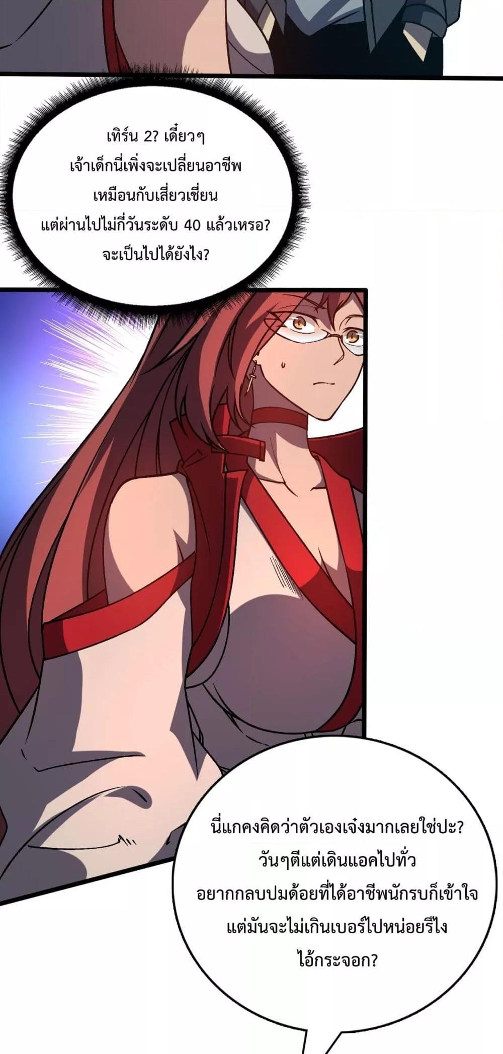 Starting as the Black Dragon BOSS เริ่มต้นในฐานะ บอสมังกรดำเวลตัน ตอนที่ 12 page 16