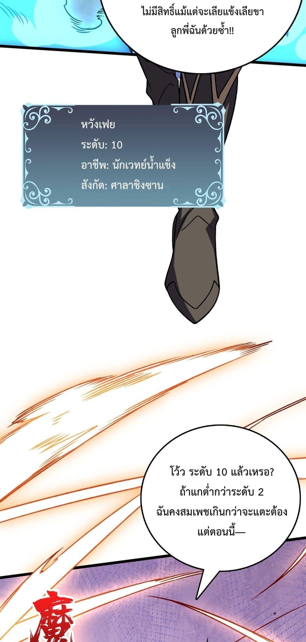 Starting as the Black Dragon BOSS เริ่มต้นในฐานะ บอสมังกรดำเวลตัน ตอนที่ 12 page 18