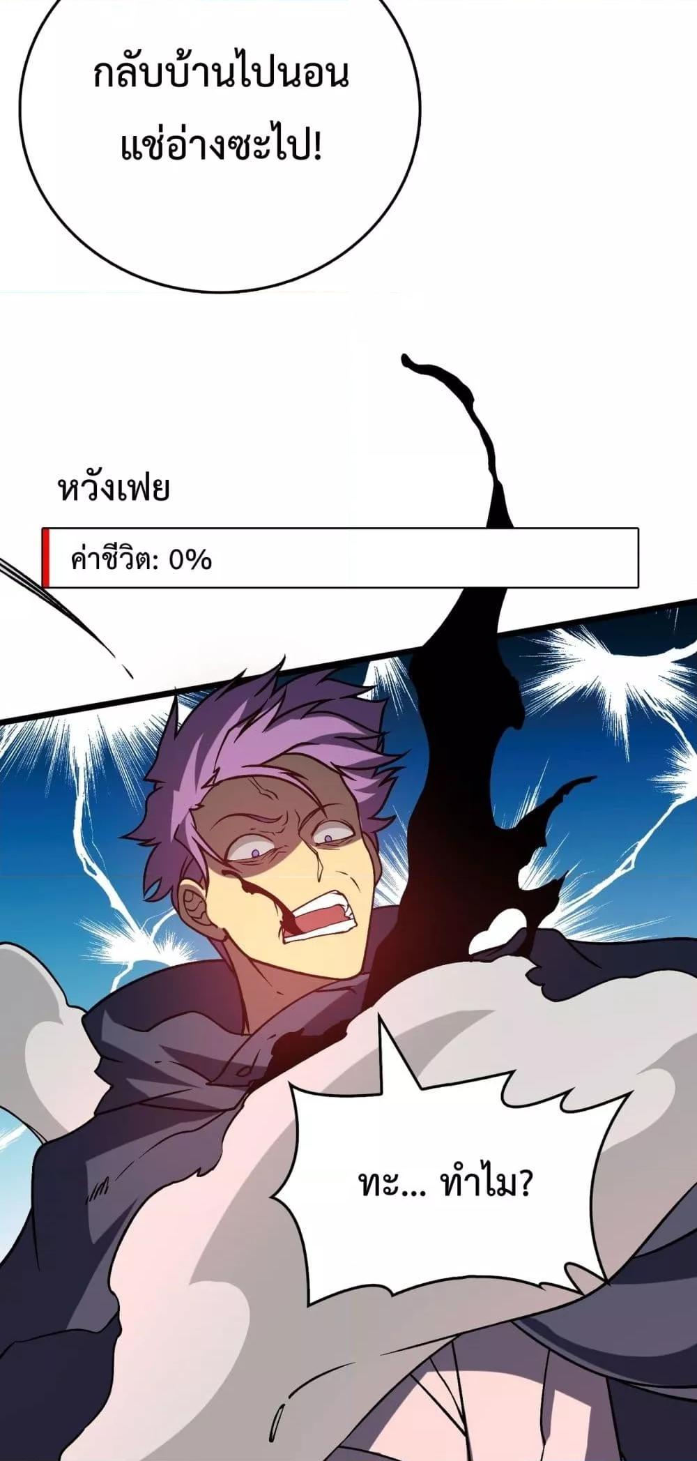 Starting as the Black Dragon BOSS เริ่มต้นในฐานะ บอสมังกรดำเวลตัน ตอนที่ 12 page 22