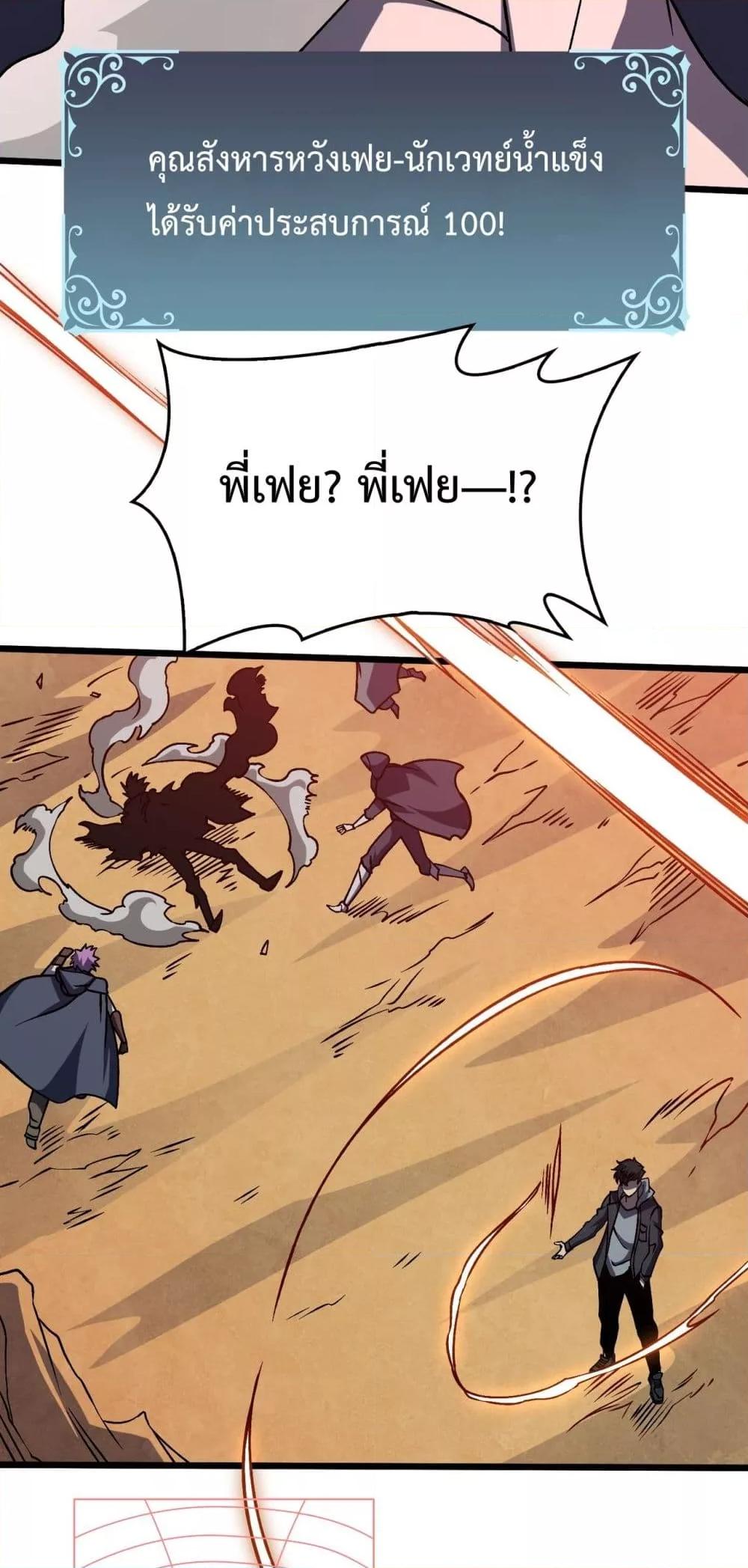 Starting as the Black Dragon BOSS เริ่มต้นในฐานะ บอสมังกรดำเวลตัน ตอนที่ 12 page 23