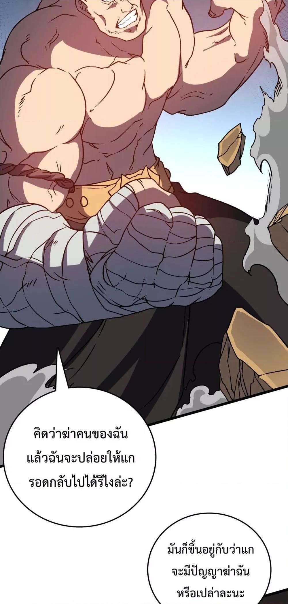 Starting as the Black Dragon BOSS เริ่มต้นในฐานะ บอสมังกรดำเวลตัน ตอนที่ 12 page 26