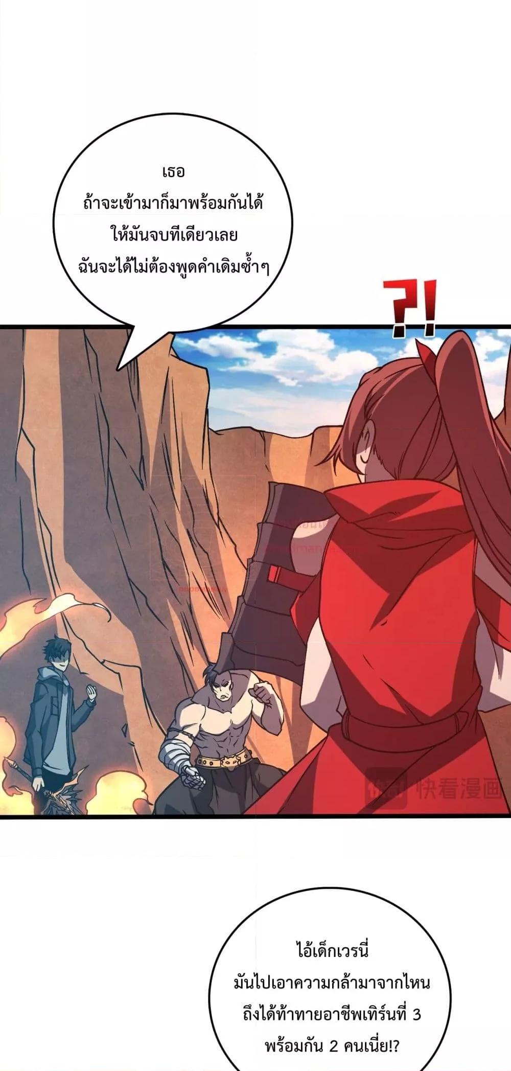 Starting as the Black Dragon BOSS เริ่มต้นในฐานะ บอสมังกรดำเวลตัน ตอนที่ 12 page 28