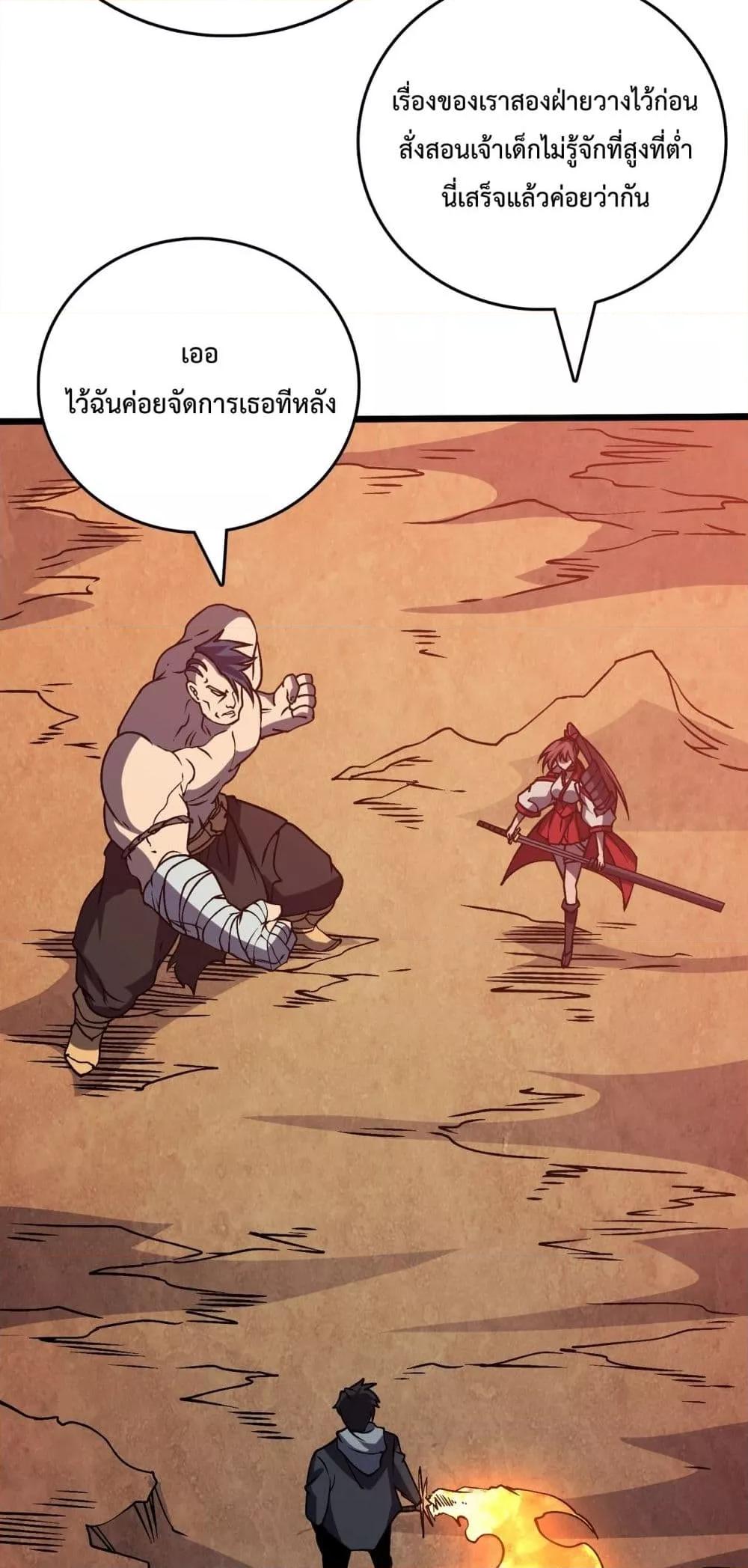 Starting as the Black Dragon BOSS เริ่มต้นในฐานะ บอสมังกรดำเวลตัน ตอนที่ 12 page 30