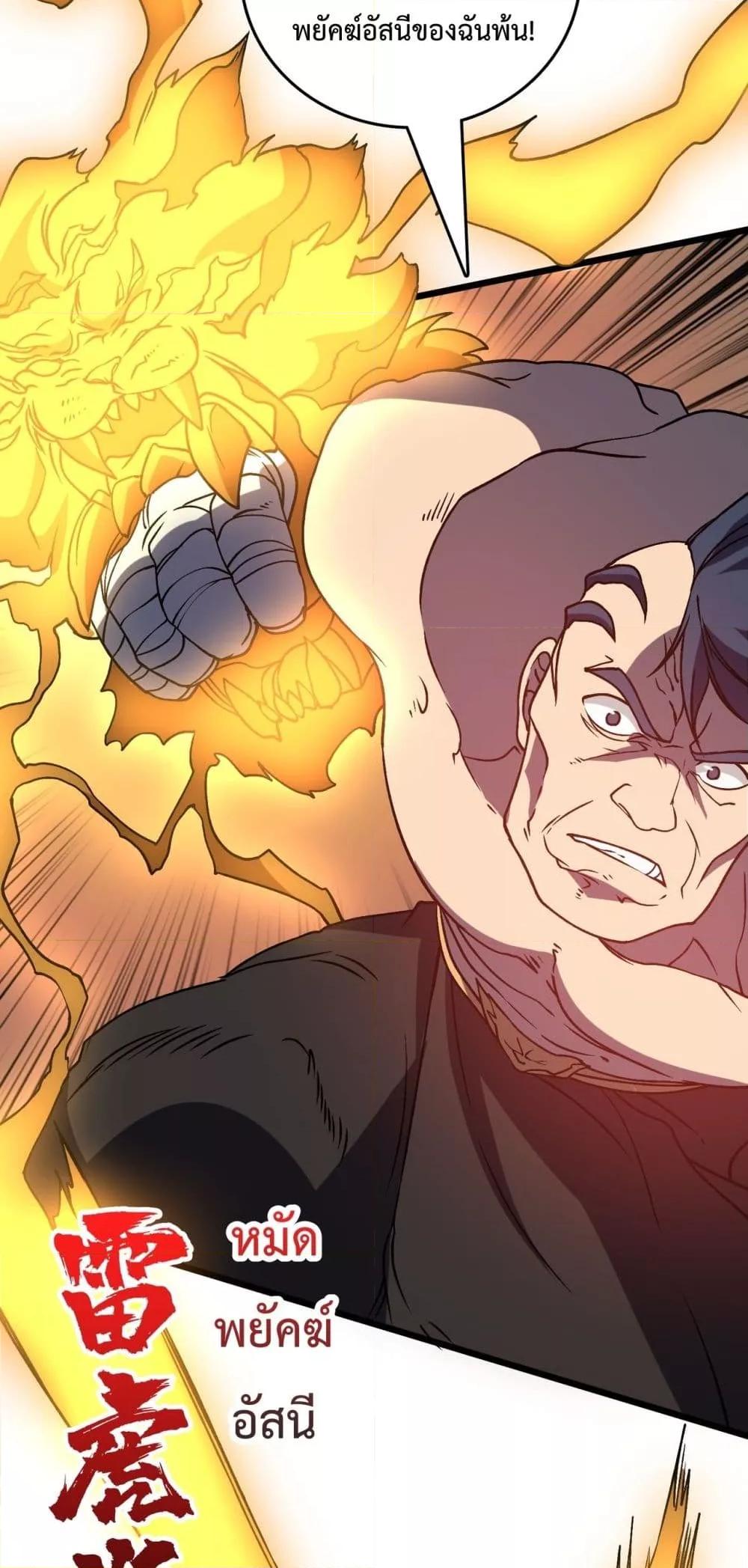 Starting as the Black Dragon BOSS เริ่มต้นในฐานะ บอสมังกรดำเวลตัน ตอนที่ 12 page 35