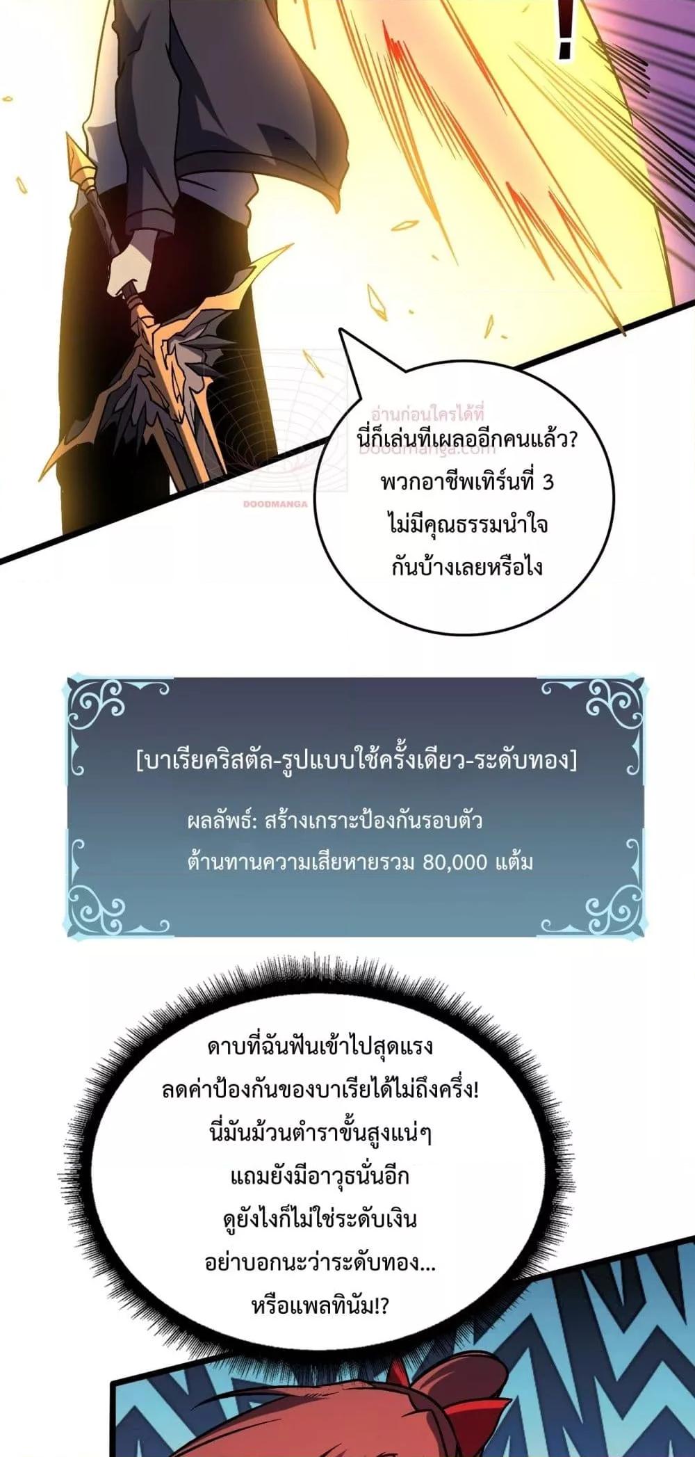 Starting as the Black Dragon BOSS เริ่มต้นในฐานะ บอสมังกรดำเวลตัน ตอนที่ 12 page 39