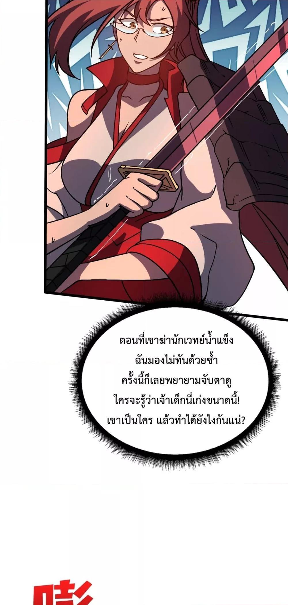 Starting as the Black Dragon BOSS เริ่มต้นในฐานะ บอสมังกรดำเวลตัน ตอนที่ 12 page 40