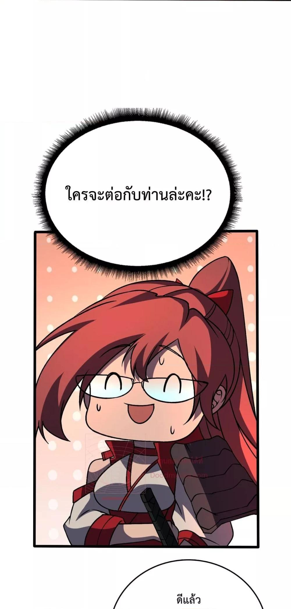 Starting as the Black Dragon BOSS เริ่มต้นในฐานะ บอสมังกรดำเวลตัน ตอนที่ 12 page 47