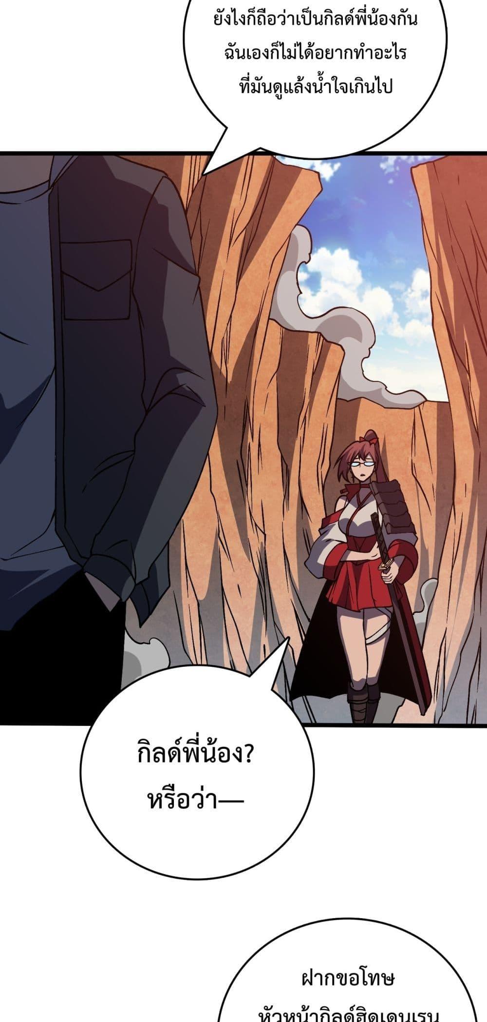 Starting as the Black Dragon BOSS เริ่มต้นในฐานะ บอสมังกรดำเวลตัน ตอนที่ 12 page 48