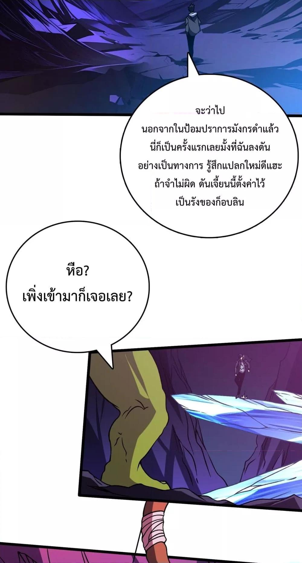 Starting as the Black Dragon BOSS เริ่มต้นในฐานะ บอสมังกรดำเวลตัน ตอนที่ 13 page 2