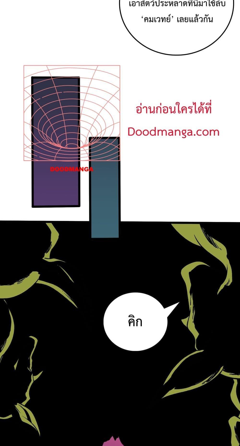 Starting as the Black Dragon BOSS เริ่มต้นในฐานะ บอสมังกรดำเวลตัน ตอนที่ 13 page 13