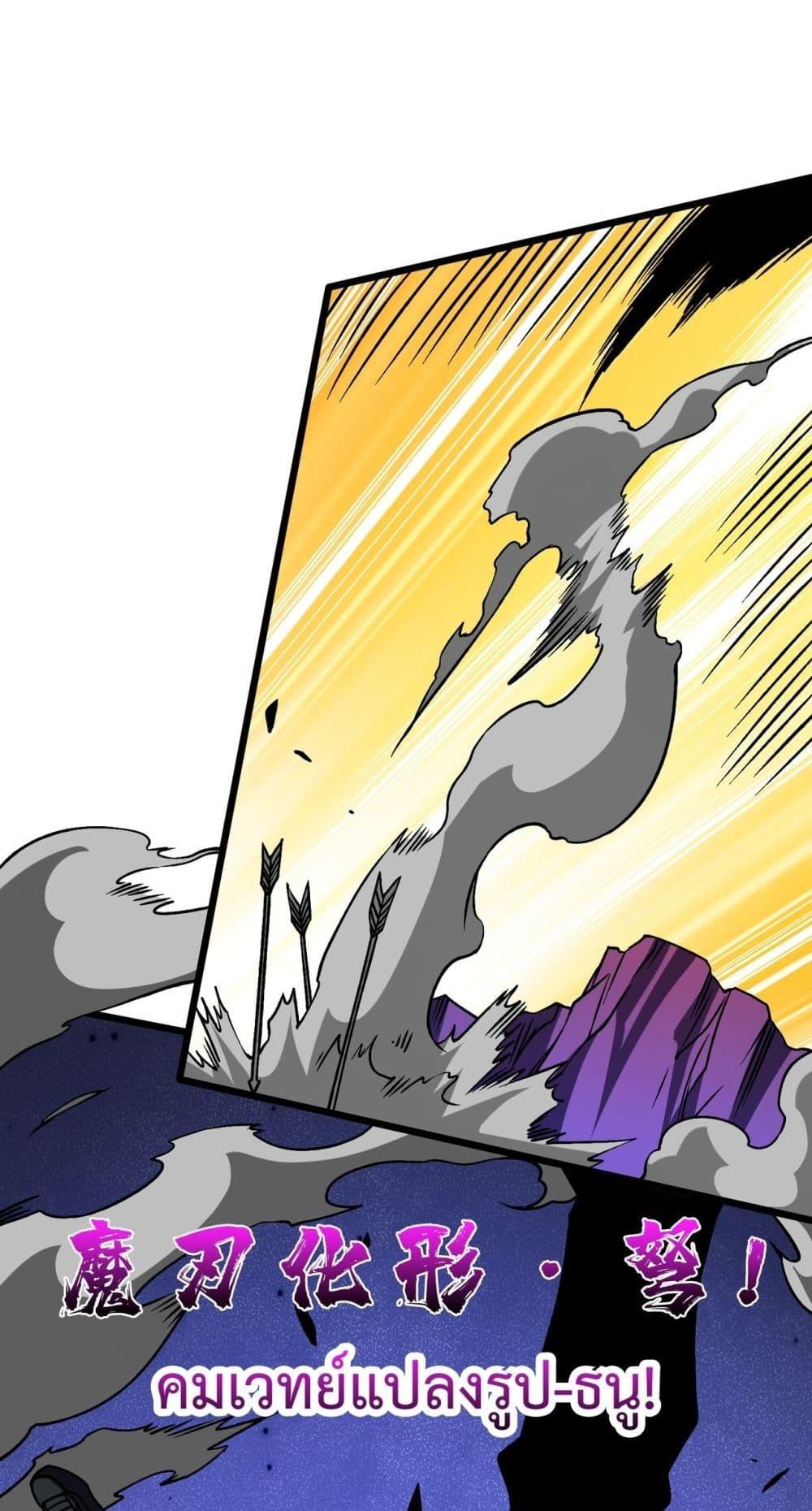 Starting as the Black Dragon BOSS เริ่มต้นในฐานะ บอสมังกรดำเวลตัน ตอนที่ 13 page 20