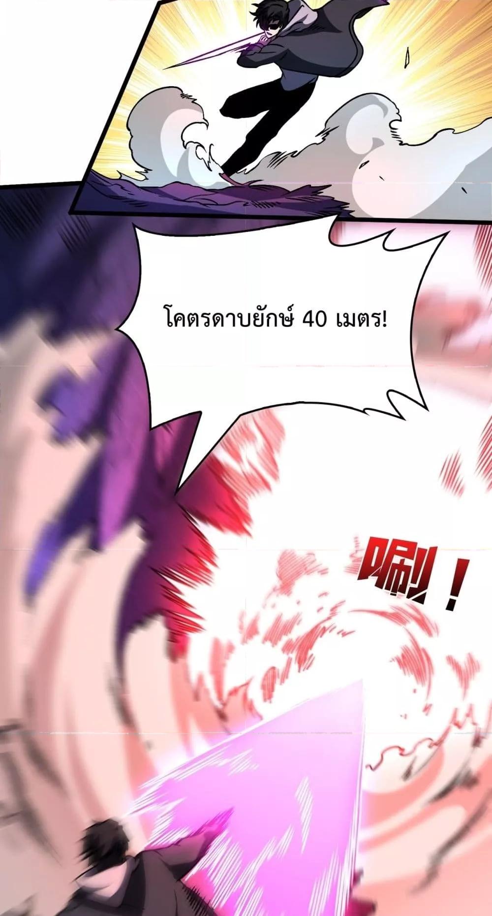 Starting as the Black Dragon BOSS เริ่มต้นในฐานะ บอสมังกรดำเวลตัน ตอนที่ 13 page 26