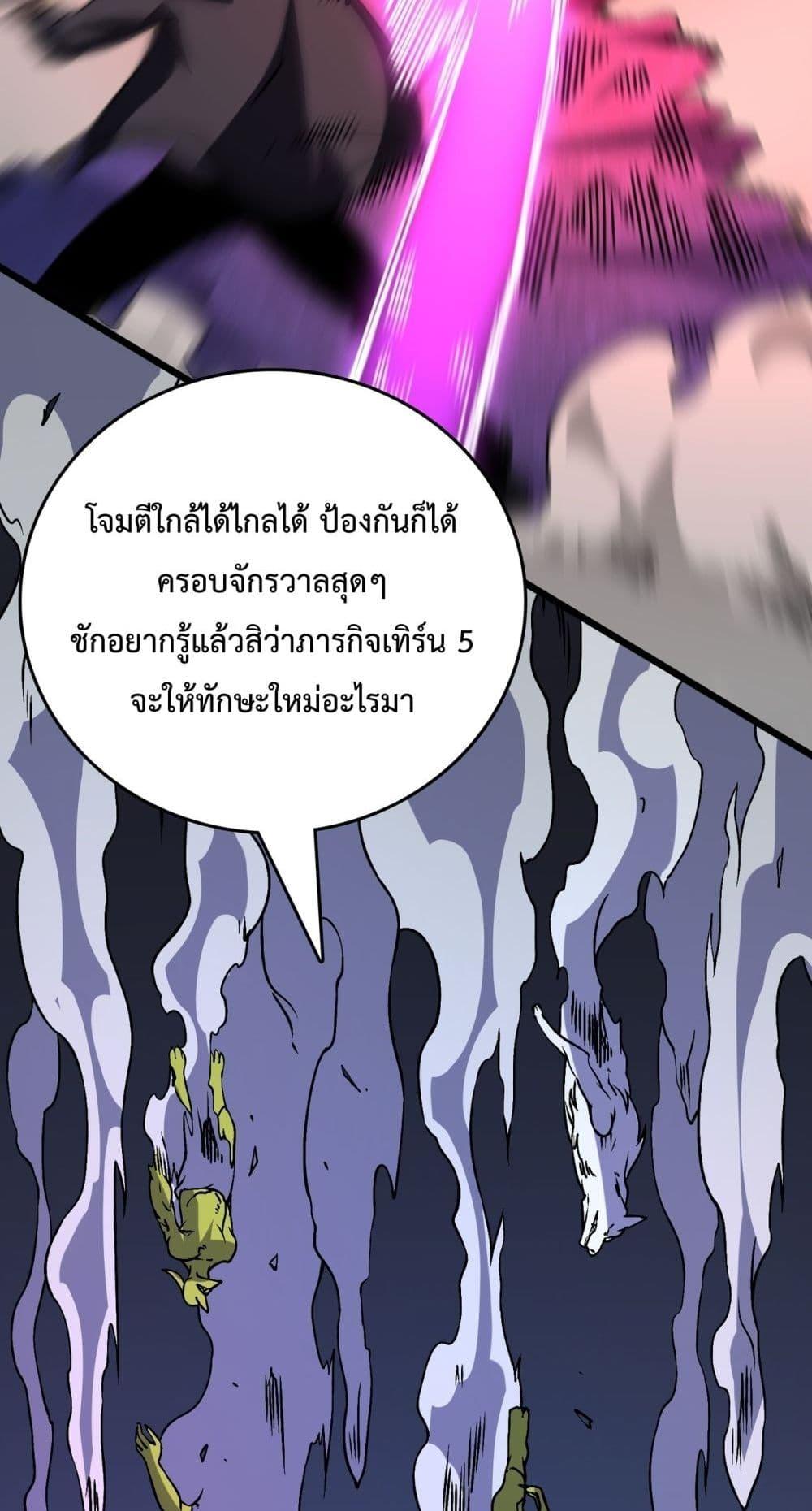 Starting as the Black Dragon BOSS เริ่มต้นในฐานะ บอสมังกรดำเวลตัน ตอนที่ 13 page 27