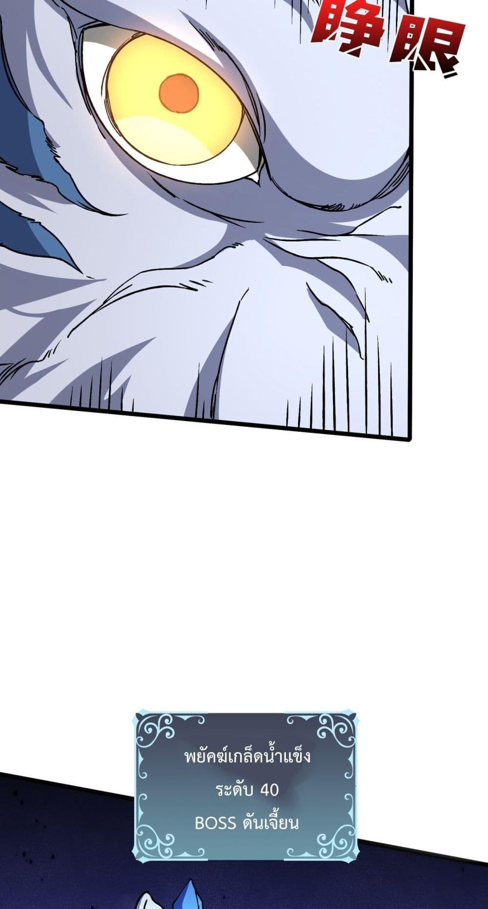 Starting as the Black Dragon BOSS เริ่มต้นในฐานะ บอสมังกรดำเวลตัน ตอนที่ 13 page 29