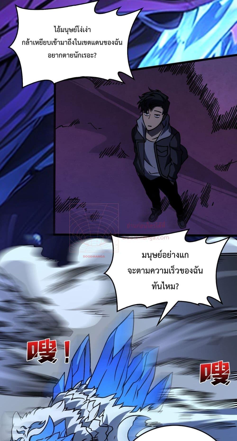 Starting as the Black Dragon BOSS เริ่มต้นในฐานะ บอสมังกรดำเวลตัน ตอนที่ 13 page 31