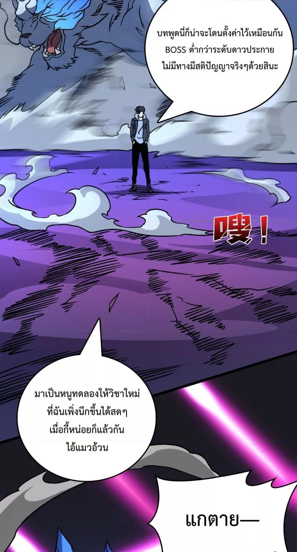 Starting as the Black Dragon BOSS เริ่มต้นในฐานะ บอสมังกรดำเวลตัน ตอนที่ 13 page 32