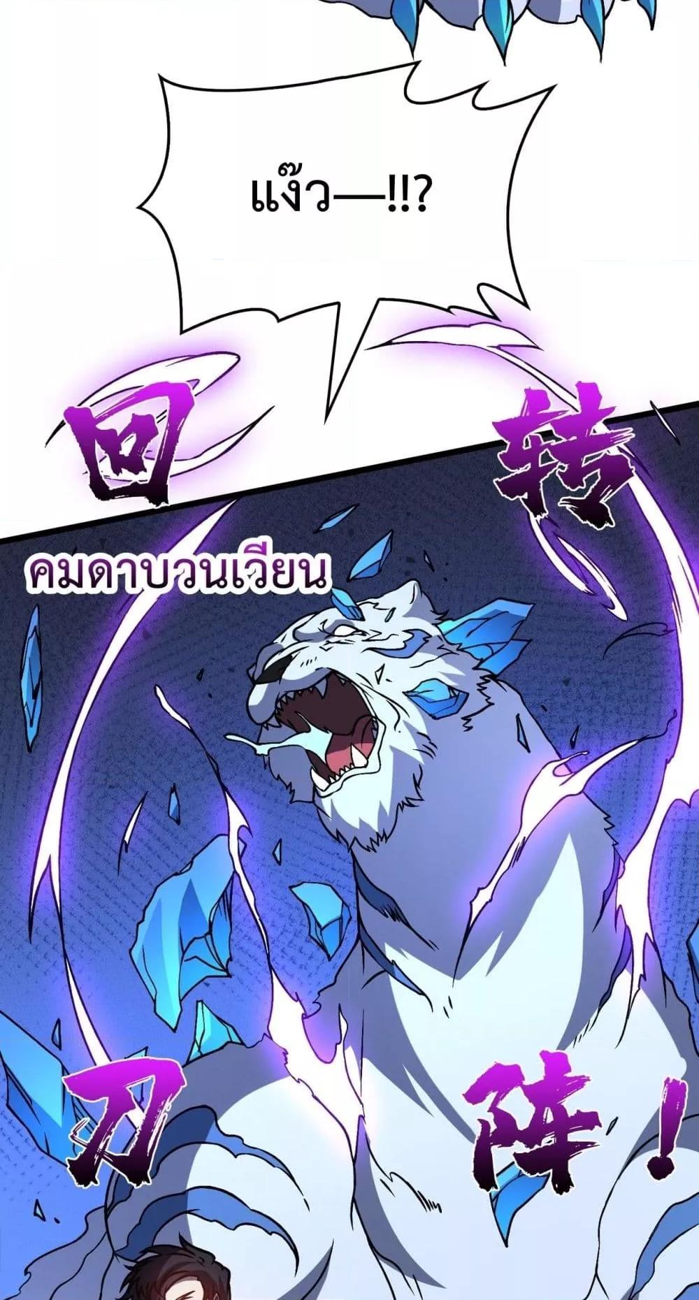 Starting as the Black Dragon BOSS เริ่มต้นในฐานะ บอสมังกรดำเวลตัน ตอนที่ 13 page 35