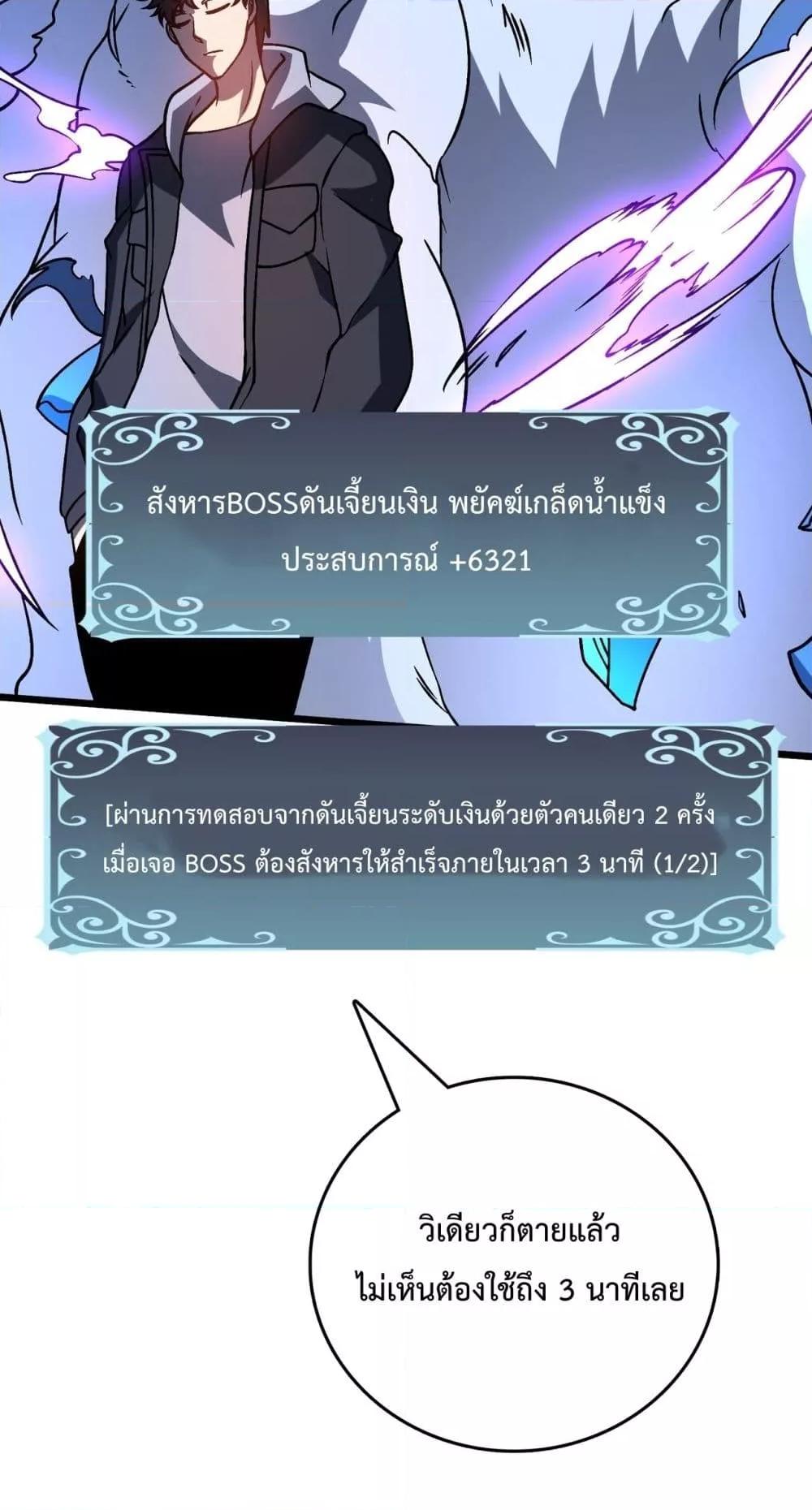 Starting as the Black Dragon BOSS เริ่มต้นในฐานะ บอสมังกรดำเวลตัน ตอนที่ 13 page 36