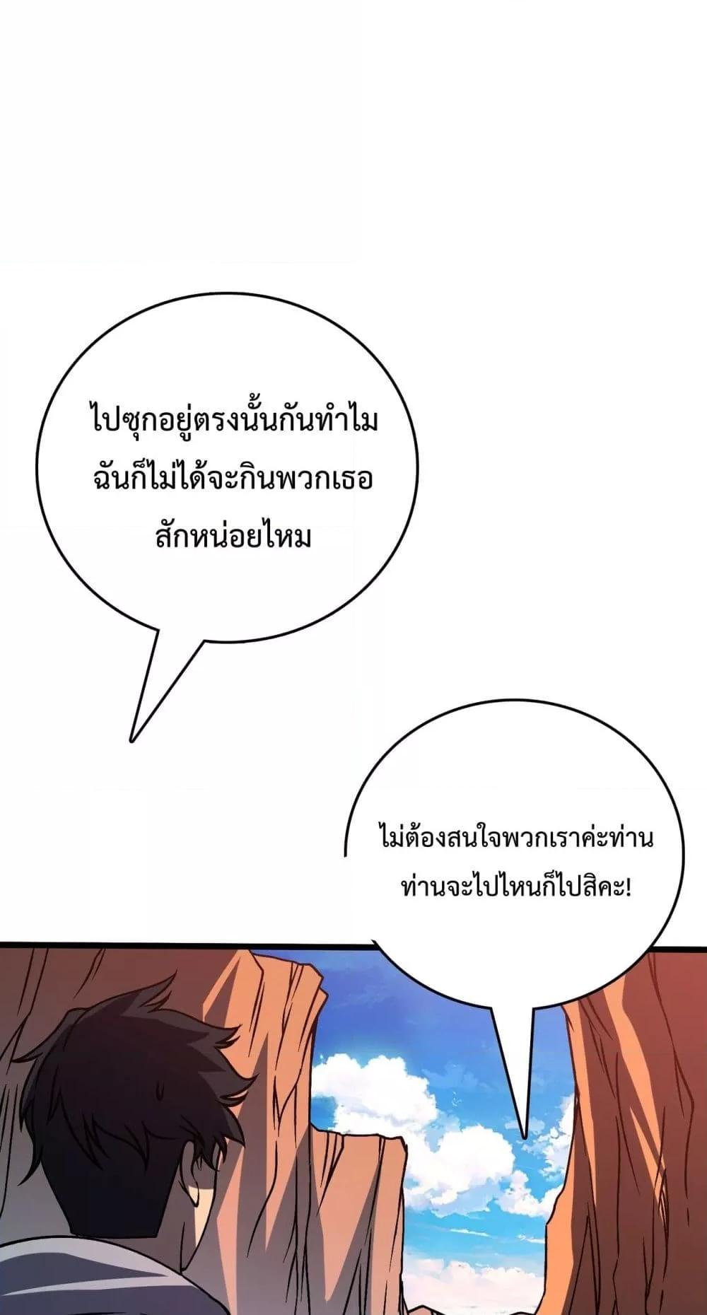 Starting as the Black Dragon BOSS เริ่มต้นในฐานะ บอสมังกรดำเวลตัน ตอนที่ 13 page 38