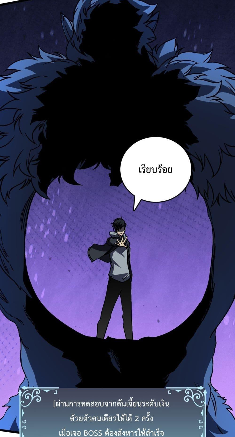 Starting as the Black Dragon BOSS เริ่มต้นในฐานะ บอสมังกรดำเวลตัน ตอนที่ 13 page 41