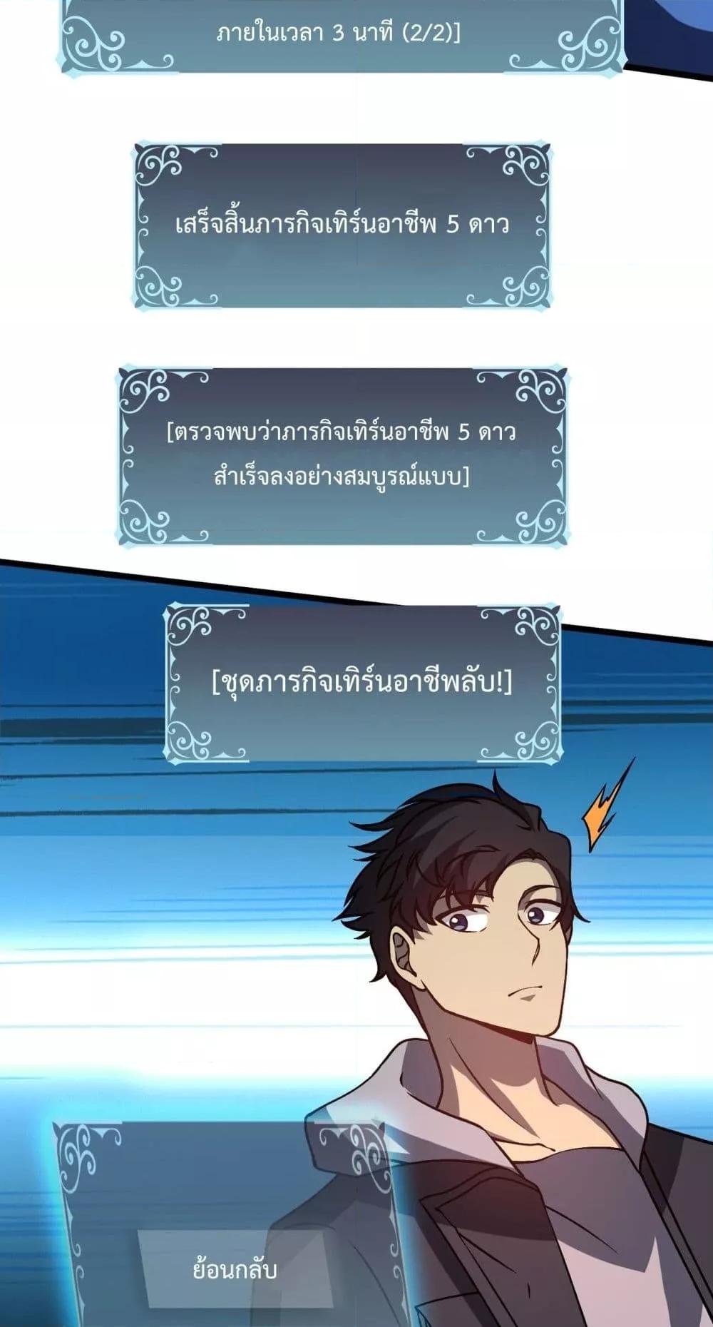 Starting as the Black Dragon BOSS เริ่มต้นในฐานะ บอสมังกรดำเวลตัน ตอนที่ 13 page 42