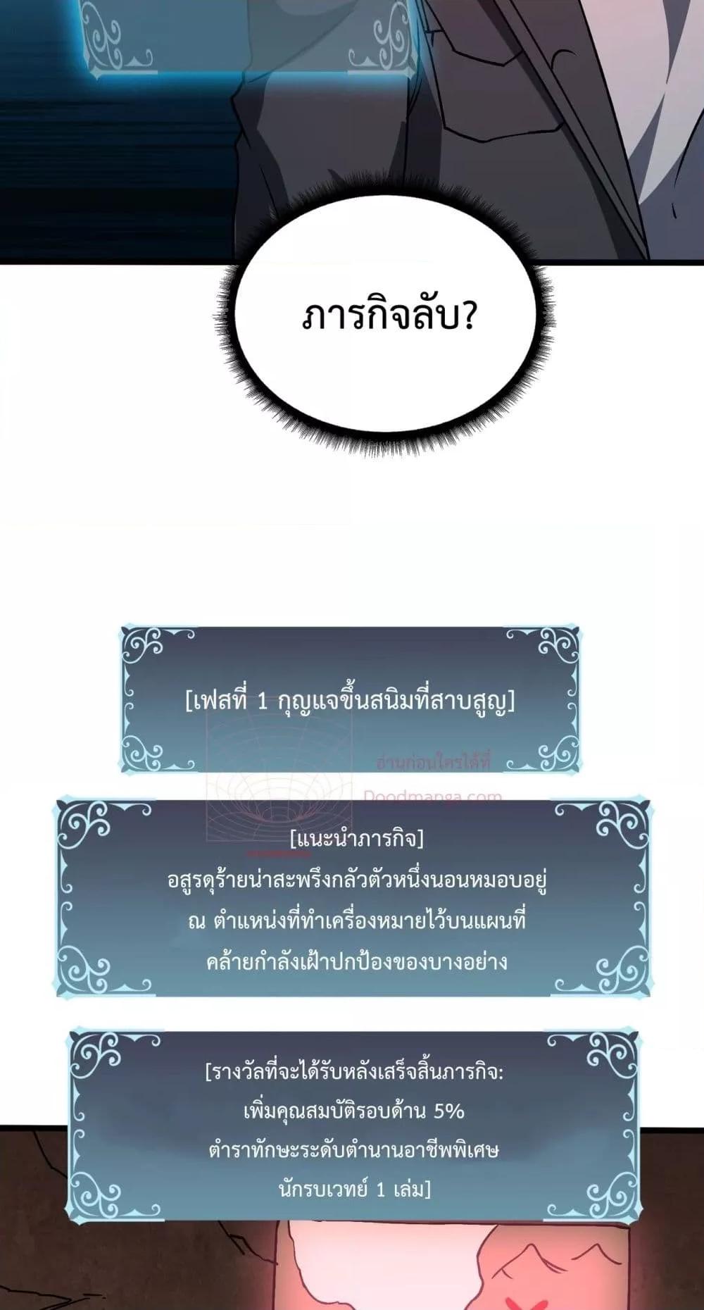 Starting as the Black Dragon BOSS เริ่มต้นในฐานะ บอสมังกรดำเวลตัน ตอนที่ 13 page 43