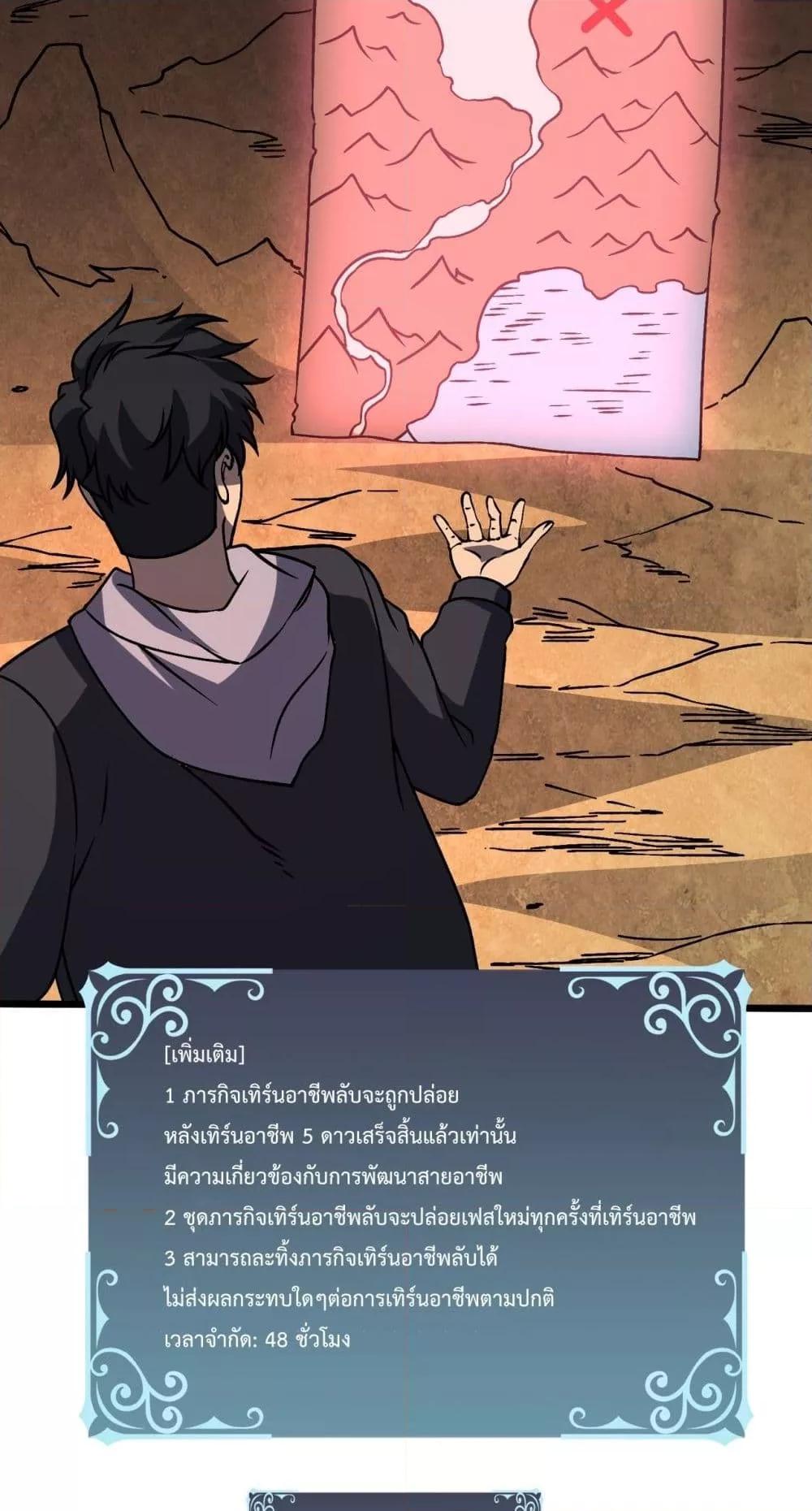 Starting as the Black Dragon BOSS เริ่มต้นในฐานะ บอสมังกรดำเวลตัน ตอนที่ 13 page 44