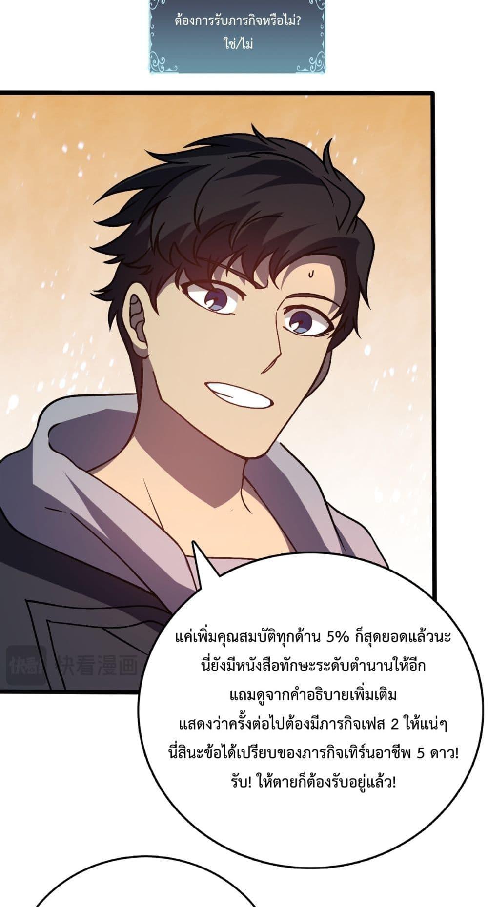 Starting as the Black Dragon BOSS เริ่มต้นในฐานะ บอสมังกรดำเวลตัน ตอนที่ 13 page 45