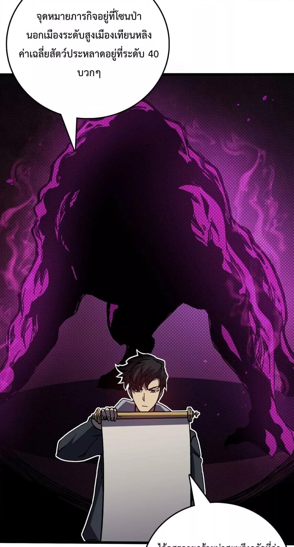 Starting as the Black Dragon BOSS เริ่มต้นในฐานะ บอสมังกรดำเวลตัน ตอนที่ 13 page 46