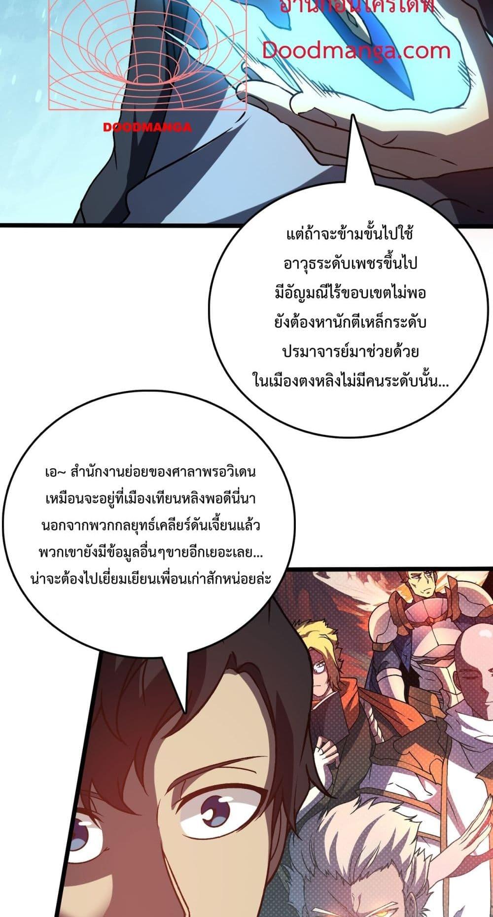 Starting as the Black Dragon BOSS เริ่มต้นในฐานะ บอสมังกรดำเวลตัน ตอนที่ 13 page 48