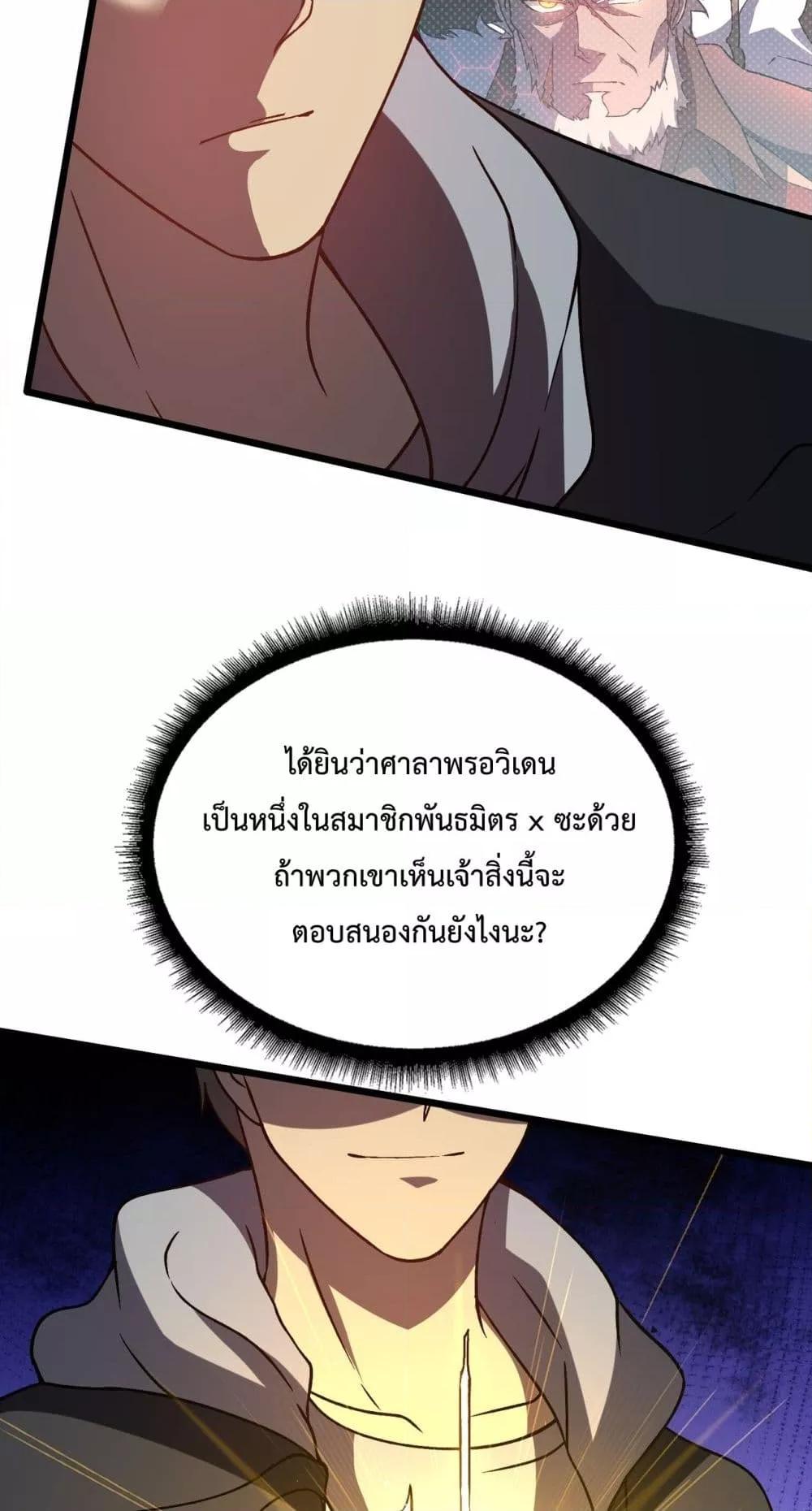Starting as the Black Dragon BOSS เริ่มต้นในฐานะ บอสมังกรดำเวลตัน ตอนที่ 13 page 49