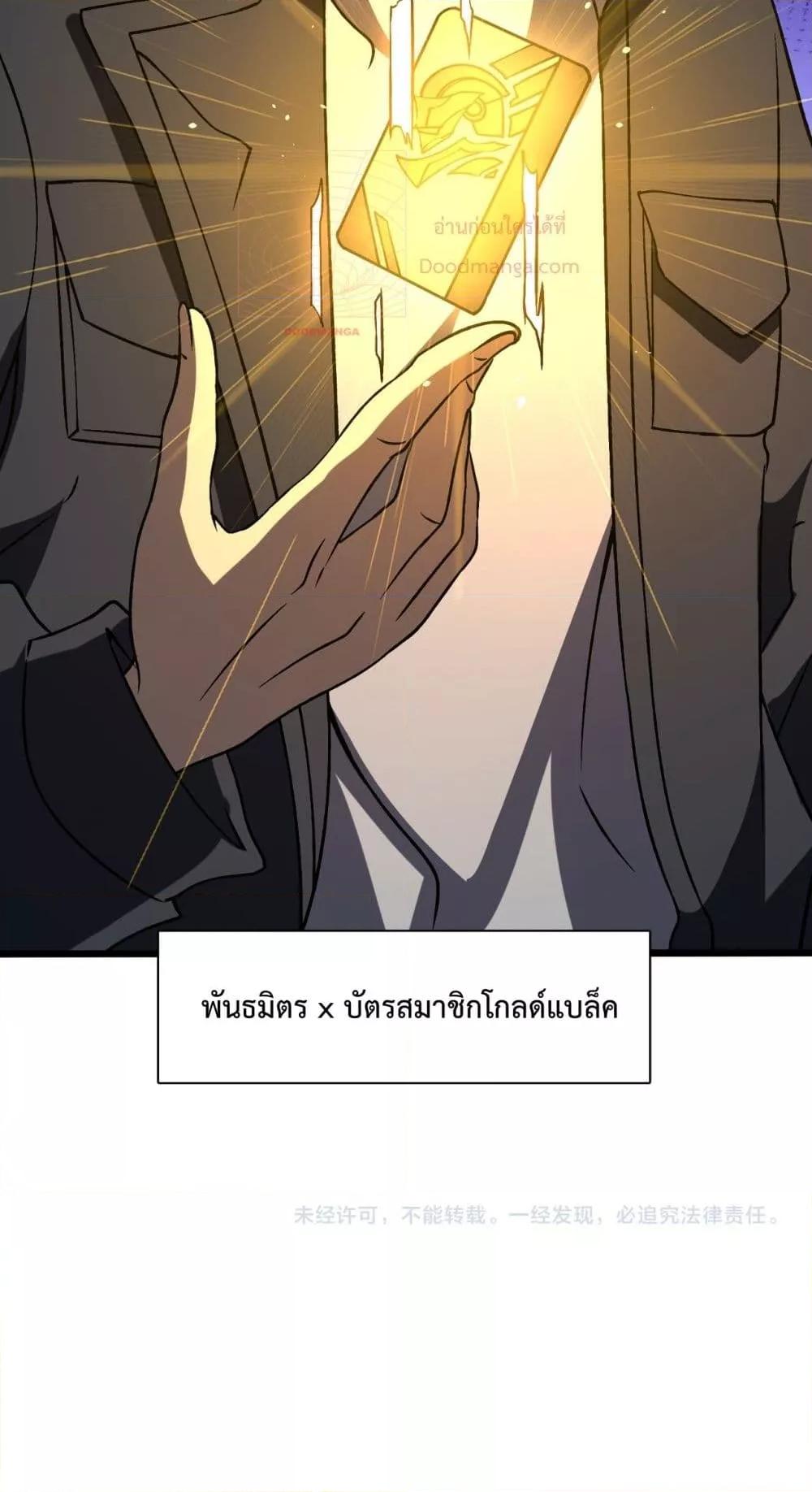 Starting as the Black Dragon BOSS เริ่มต้นในฐานะ บอสมังกรดำเวลตัน ตอนที่ 13 page 50