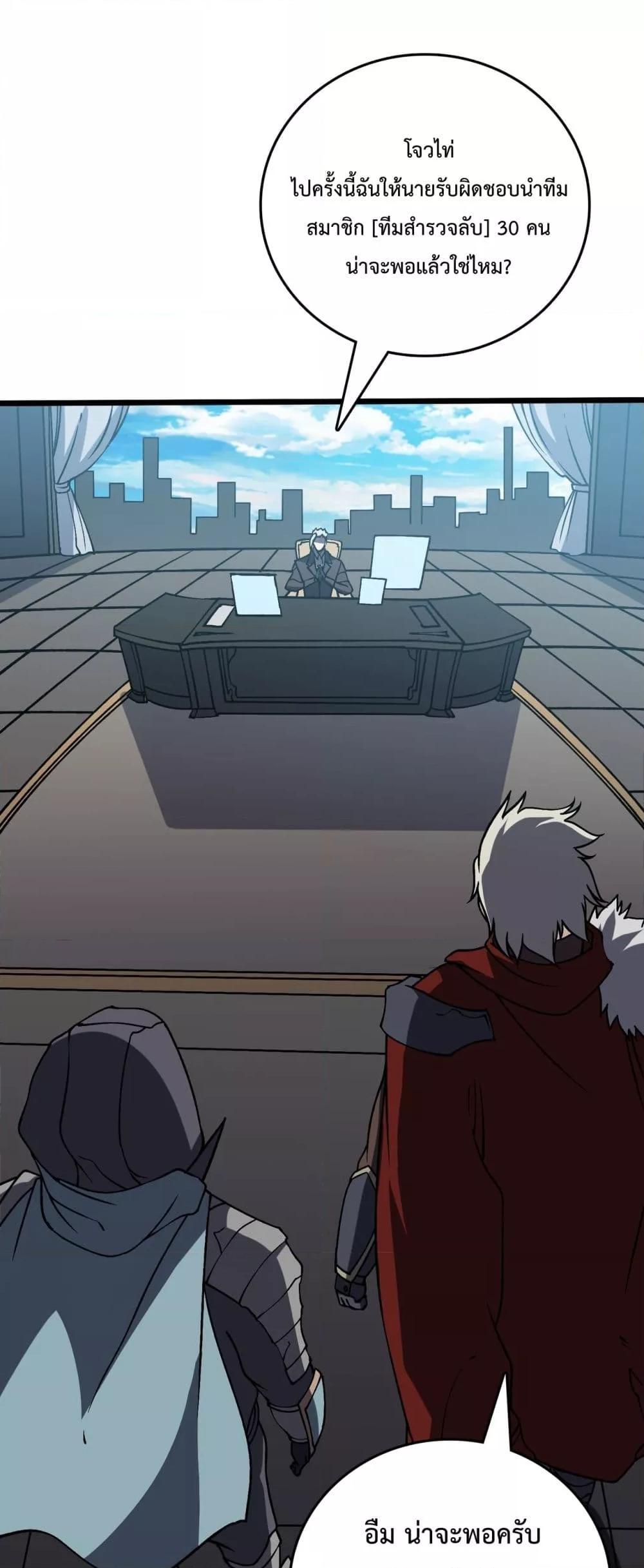 Starting as the Black Dragon BOSS เริ่มต้นในฐานะ บอสมังกรดำเวลตัน ตอนที่ 16 page 1