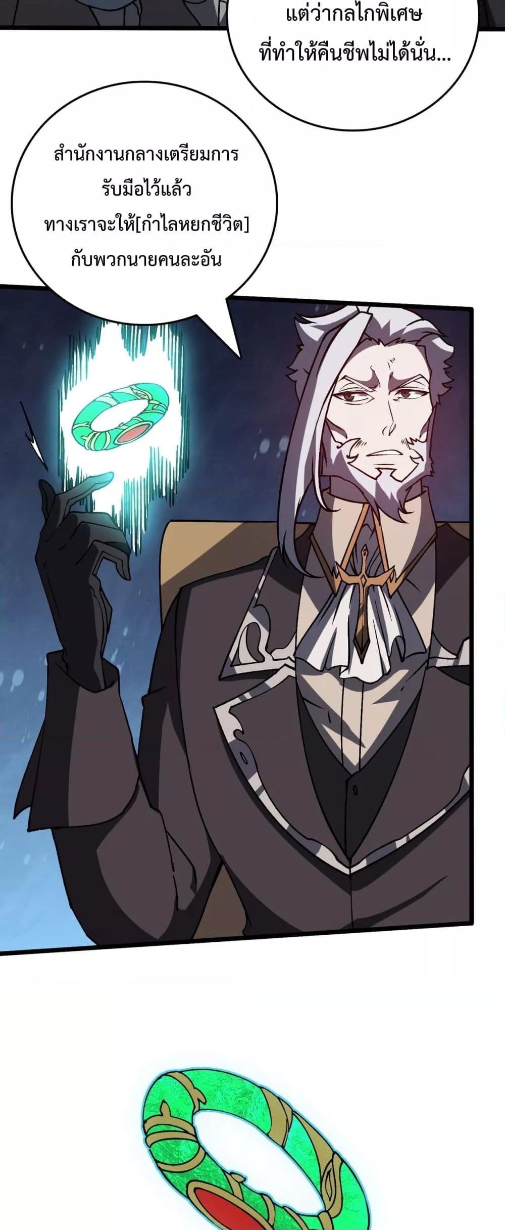 Starting as the Black Dragon BOSS เริ่มต้นในฐานะ บอสมังกรดำเวลตัน ตอนที่ 16 page 2